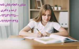 پایان نامه مهندسی صنایع ارشد و دکتری انجام با دکترتز❤️0919/963/1325❤️