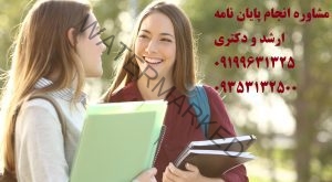 موضوع پایان نامه معماری و معرفی نمونه با دکترتز❤️0919/963/1325❤️